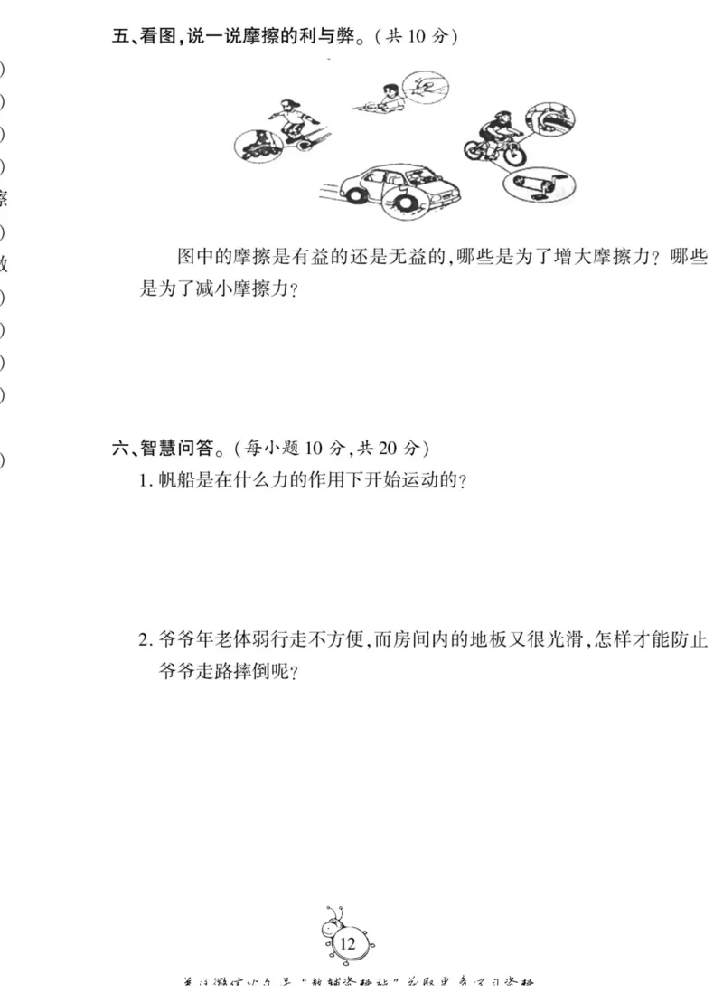 智能训练&middot;科学四年级上册冀人版_2024年人教版小学数学一二三四五六年级上册下册期中期末试a0747_小学全科《同步练习+精品试卷》打包下载（1-6年级单元月考期中期末试卷）_小学科学