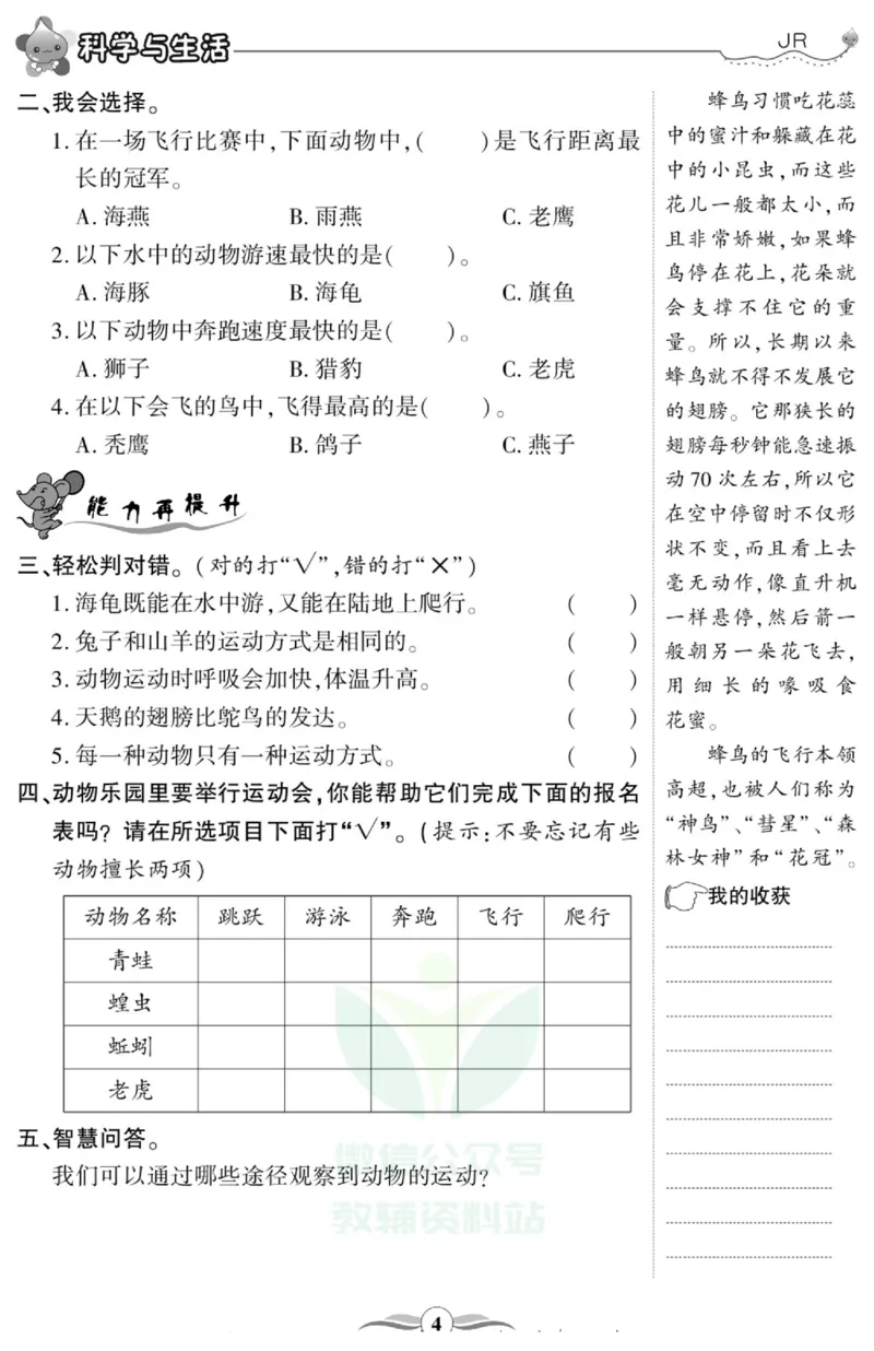 智能训练&middot;科学四年级上册冀人版_2024年人教版小学数学一二三四五六年级上册下册期中期末试a0747_小学全科《同步练习+精品试卷》打包下载（1-6年级单元月考期中期末试卷）_小学科学