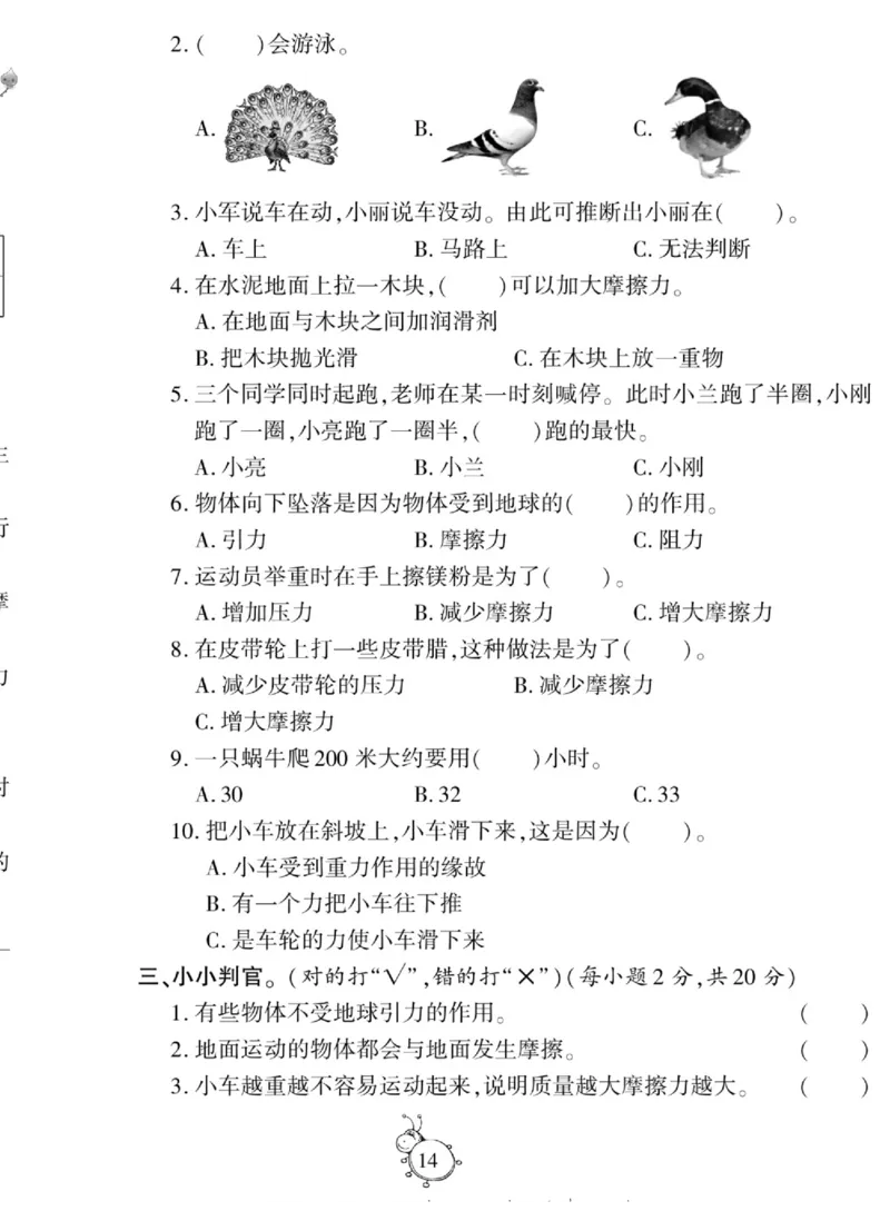 智能训练&middot;科学四年级上册冀人版_2024年人教版小学数学一二三四五六年级上册下册期中期末试a0747_小学全科《同步练习+精品试卷》打包下载（1-6年级单元月考期中期末试卷）_小学科学