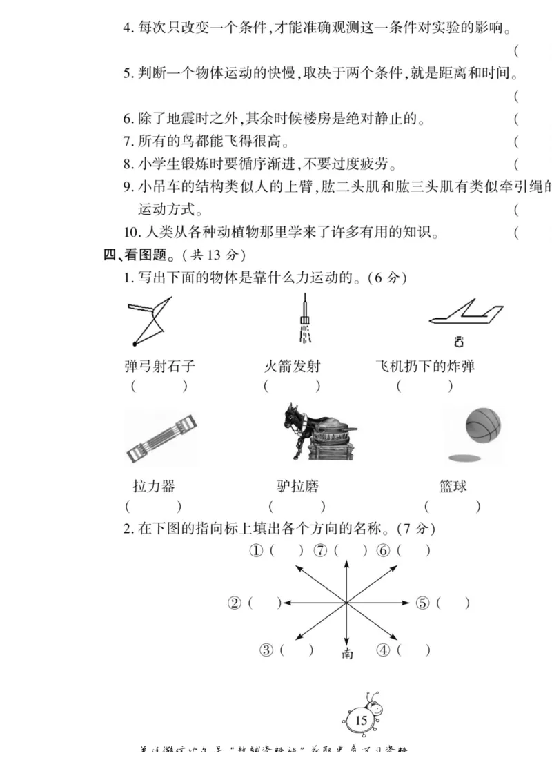 智能训练&middot;科学四年级上册冀人版_2024年人教版小学数学一二三四五六年级上册下册期中期末试a0747_小学全科《同步练习+精品试卷》打包下载（1-6年级单元月考期中期末试卷）_小学科学