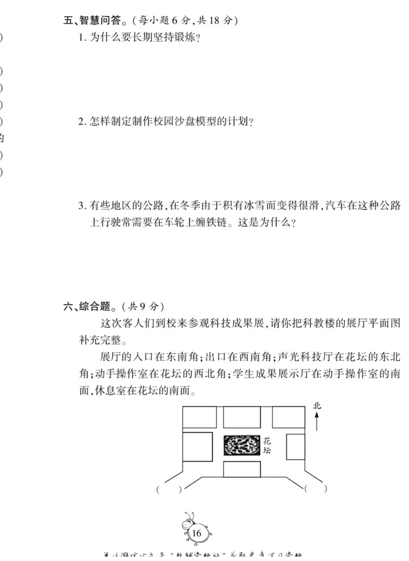 智能训练&middot;科学四年级上册冀人版_2024年人教版小学数学一二三四五六年级上册下册期中期末试a0747_小学全科《同步练习+精品试卷》打包下载（1-6年级单元月考期中期末试卷）_小学科学