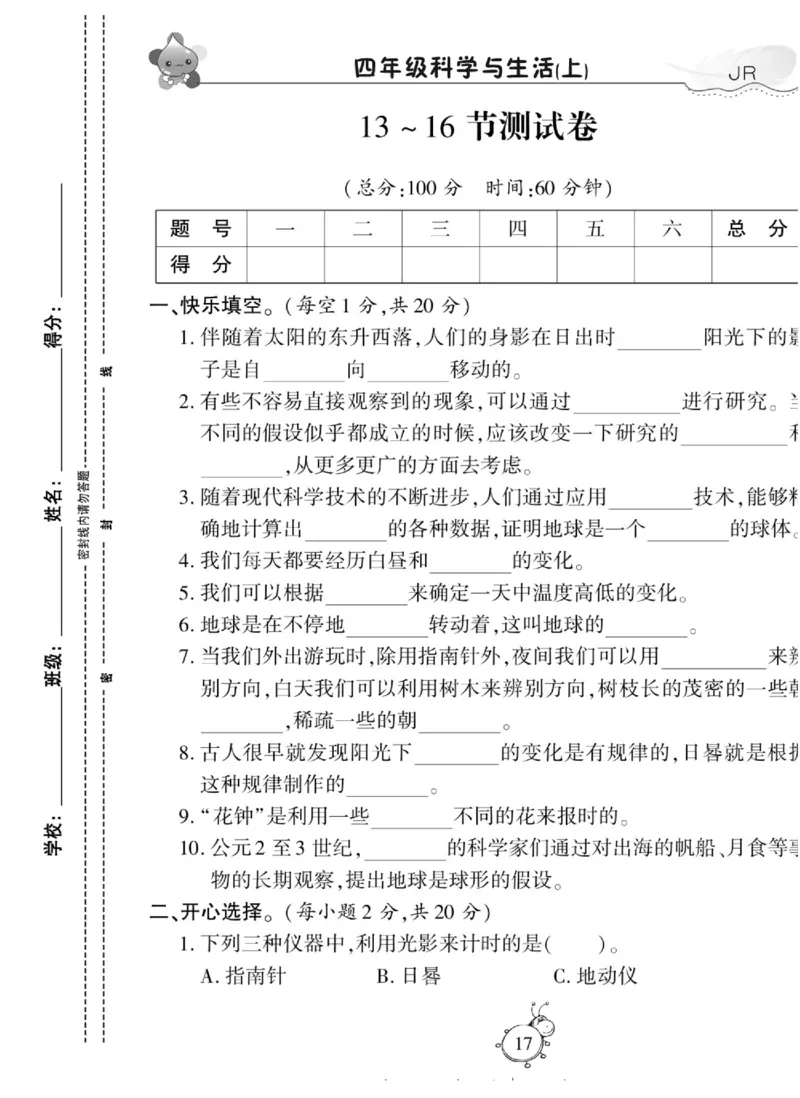 智能训练&middot;科学四年级上册冀人版_2024年人教版小学数学一二三四五六年级上册下册期中期末试a0747_小学全科《同步练习+精品试卷》打包下载（1-6年级单元月考期中期末试卷）_小学科学