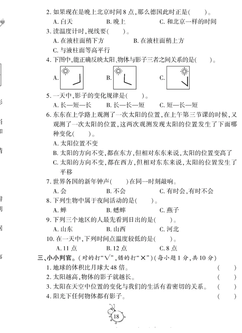 智能训练&middot;科学四年级上册冀人版_2024年人教版小学数学一二三四五六年级上册下册期中期末试a0747_小学全科《同步练习+精品试卷》打包下载（1-6年级单元月考期中期末试卷）_小学科学