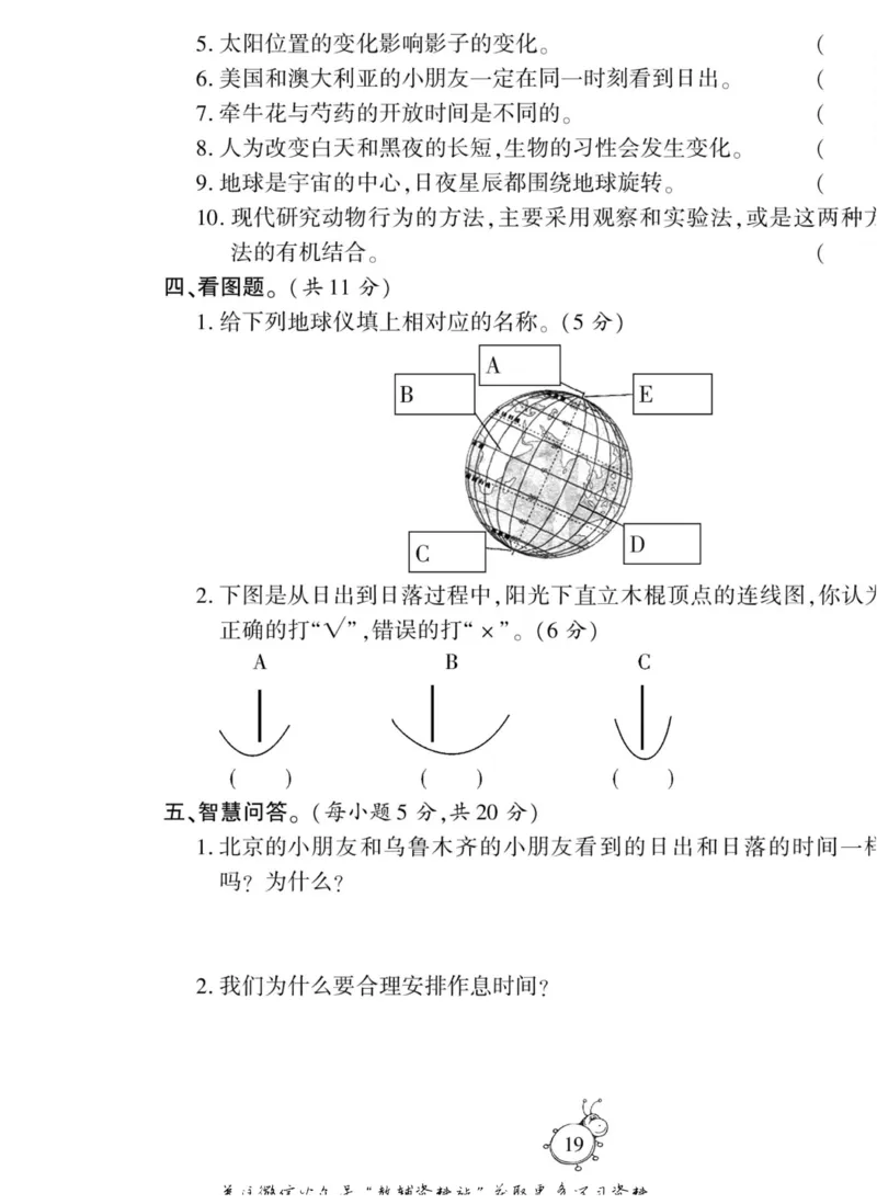 智能训练&middot;科学四年级上册冀人版_2024年人教版小学数学一二三四五六年级上册下册期中期末试a0747_小学全科《同步练习+精品试卷》打包下载（1-6年级单元月考期中期末试卷）_小学科学