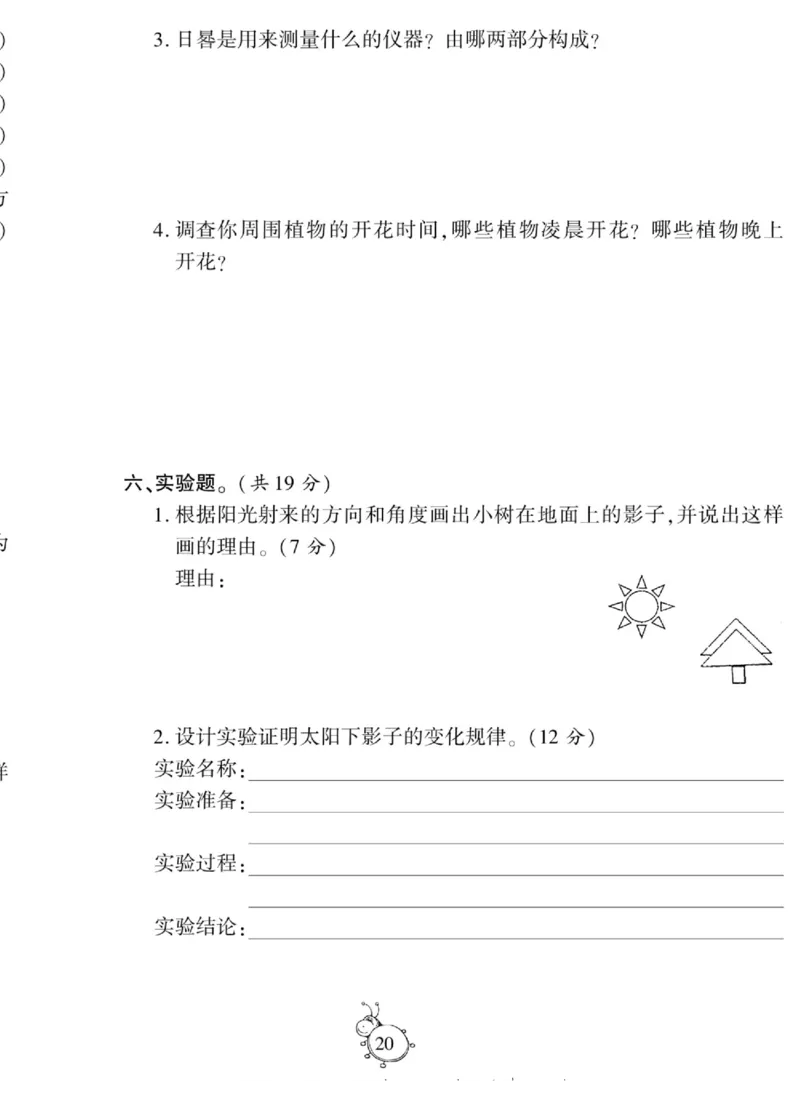 智能训练&middot;科学四年级上册冀人版_2024年人教版小学数学一二三四五六年级上册下册期中期末试a0747_小学全科《同步练习+精品试卷》打包下载（1-6年级单元月考期中期末试卷）_小学科学