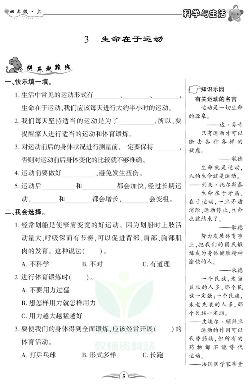 智能训练&middot;科学四年级上册冀人版_2024年人教版小学数学一二三四五六年级上册下册期中期末试a0747_小学全科《同步练习+精品试卷》打包下载（1-6年级单元月考期中期末试卷）_小学科学