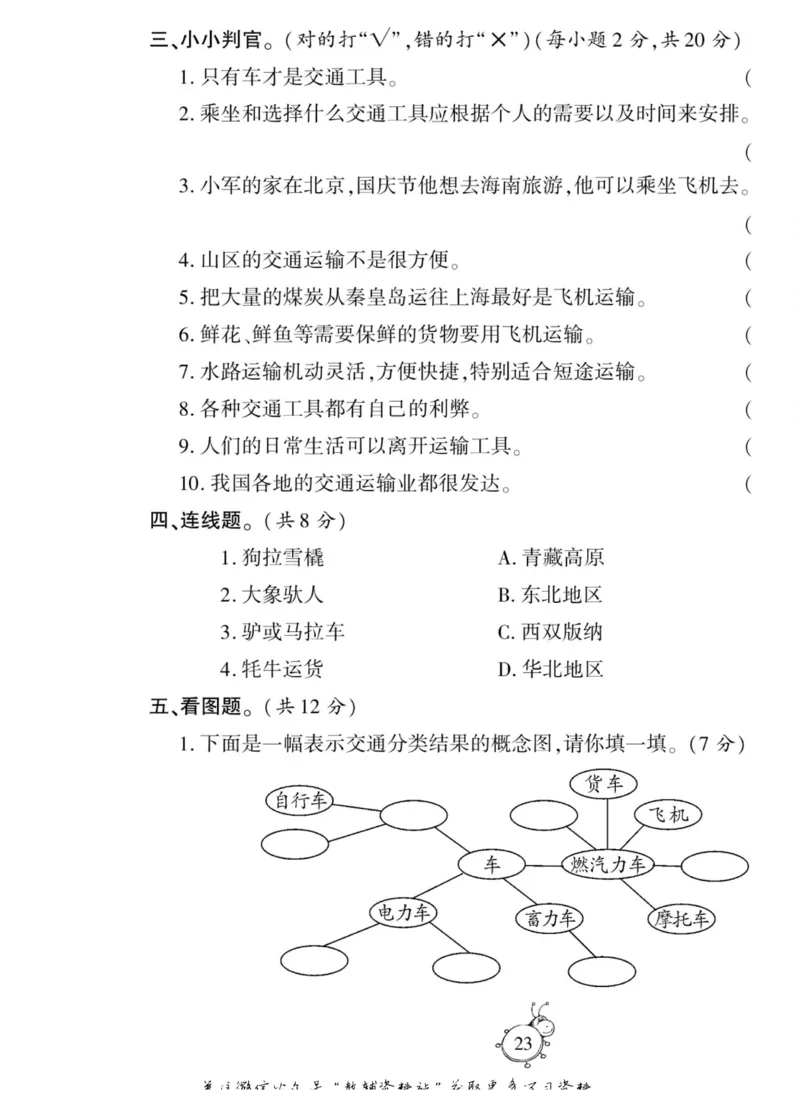 智能训练&middot;科学四年级上册冀人版_2024年人教版小学数学一二三四五六年级上册下册期中期末试a0747_小学全科《同步练习+精品试卷》打包下载（1-6年级单元月考期中期末试卷）_小学科学