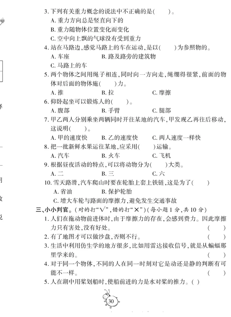 智能训练&middot;科学四年级上册冀人版_2024年人教版小学数学一二三四五六年级上册下册期中期末试a0747_小学全科《同步练习+精品试卷》打包下载（1-6年级单元月考期中期末试卷）_小学科学