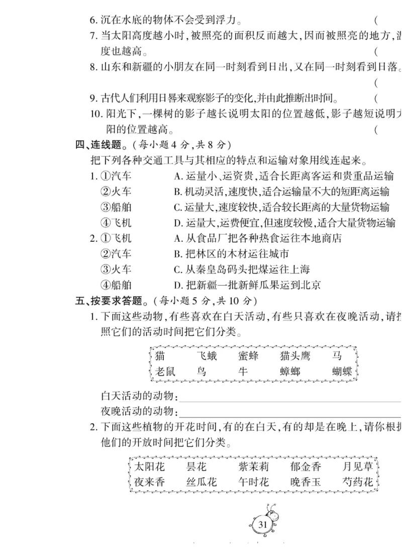 智能训练&middot;科学四年级上册冀人版_2024年人教版小学数学一二三四五六年级上册下册期中期末试a0747_小学全科《同步练习+精品试卷》打包下载（1-6年级单元月考期中期末试卷）_小学科学