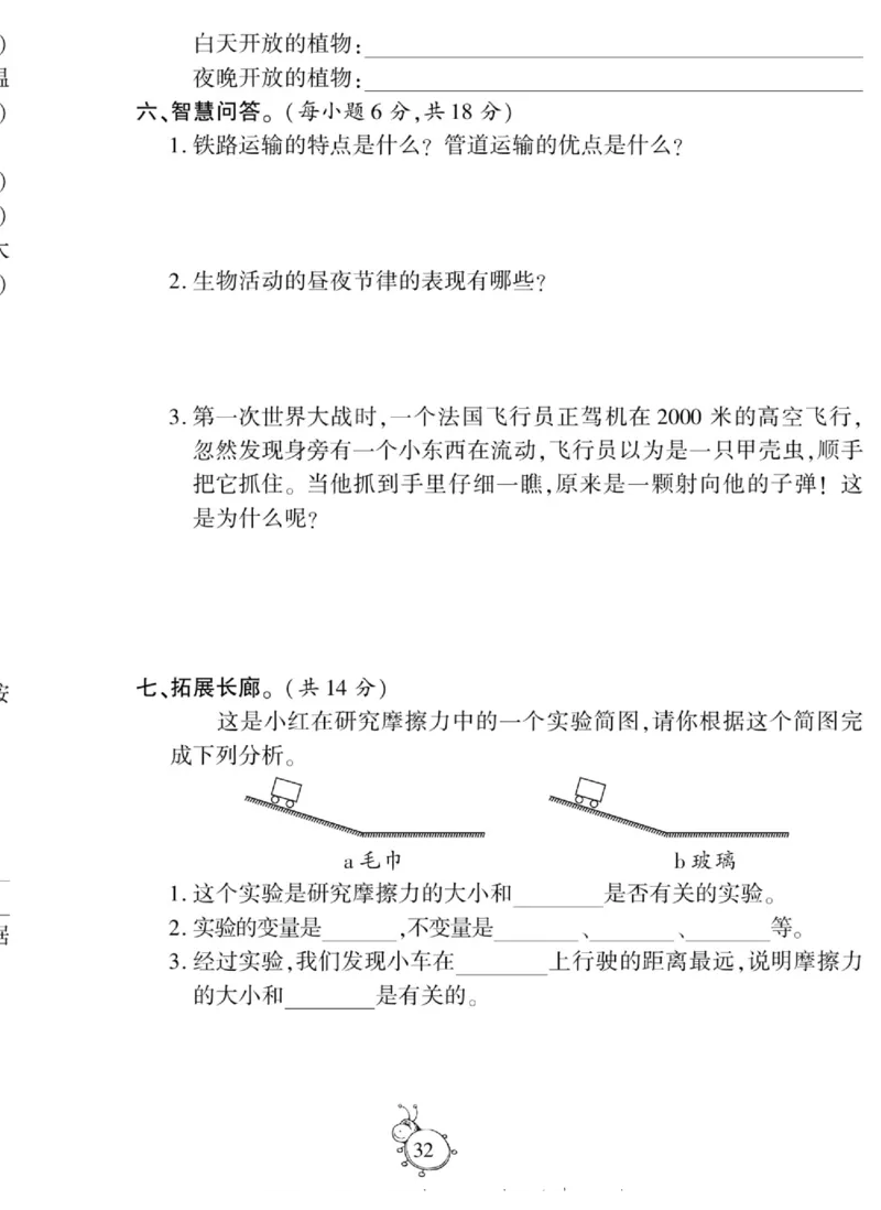 智能训练&middot;科学四年级上册冀人版_2024年人教版小学数学一二三四五六年级上册下册期中期末试a0747_小学全科《同步练习+精品试卷》打包下载（1-6年级单元月考期中期末试卷）_小学科学