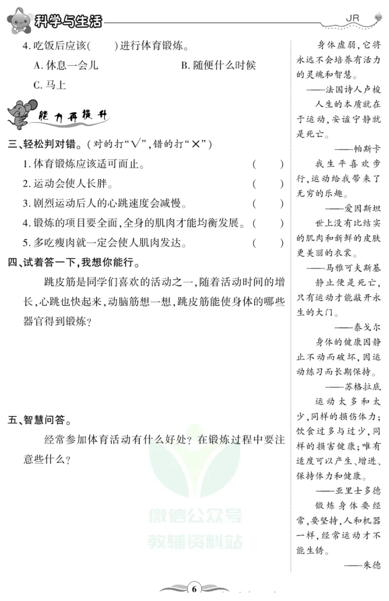 智能训练&middot;科学四年级上册冀人版_2024年人教版小学数学一二三四五六年级上册下册期中期末试a0747_小学全科《同步练习+精品试卷》打包下载（1-6年级单元月考期中期末试卷）_小学科学