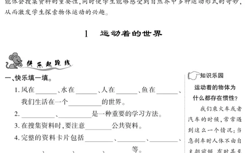 智能训练&middot;科学四年级上册冀人版_2024年人教版小学数学一二三四五六年级上册下册期中期末试a0747_小学全科《同步练习+精品试卷》打包下载（1-6年级单元月考期中期末试卷）_小学科学