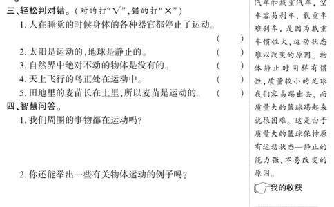 智能训练&middot;科学四年级上册冀人版_2024年人教版小学数学一二三四五六年级上册下册期中期末试a0747_小学全科《同步练习+精品试卷》打包下载（1-6年级单元月考期中期末试卷）_小学科学