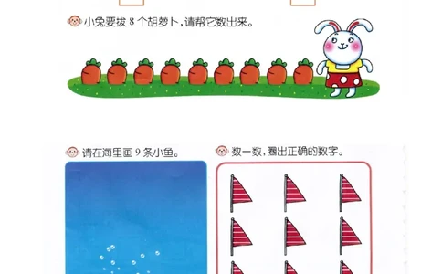 p36认识-数字8和9_幼小衔接全套_7.幼小衔接全套_22、幼小衔接教材_数学幼小衔接幼儿操作手册word（数学）
