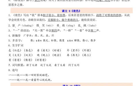 1下第4单元每课知识点_一年级上下册资料_一年级上语数英上下册学习资料_3-6-2、小学一年级语文下册_统编、部编、人教（语文全国统一只有一个版）_1、知识点总结_专项-诗词课文
