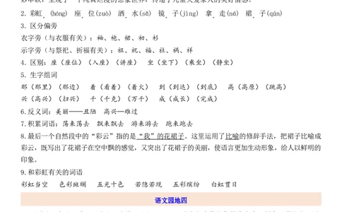 1下第4单元每课知识点_一年级上下册资料_一年级上语数英上下册学习资料_3-6-2、小学一年级语文下册_统编、部编、人教（语文全国统一只有一个版）_1、知识点总结_专项-诗词课文