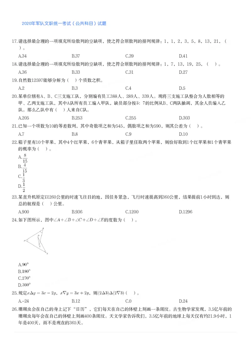 2020年军队文职统一考试（公共科目）试题_军队文职(1)_01.军队文职真题-公共课_版本二（2013-2025）_1.真题题目