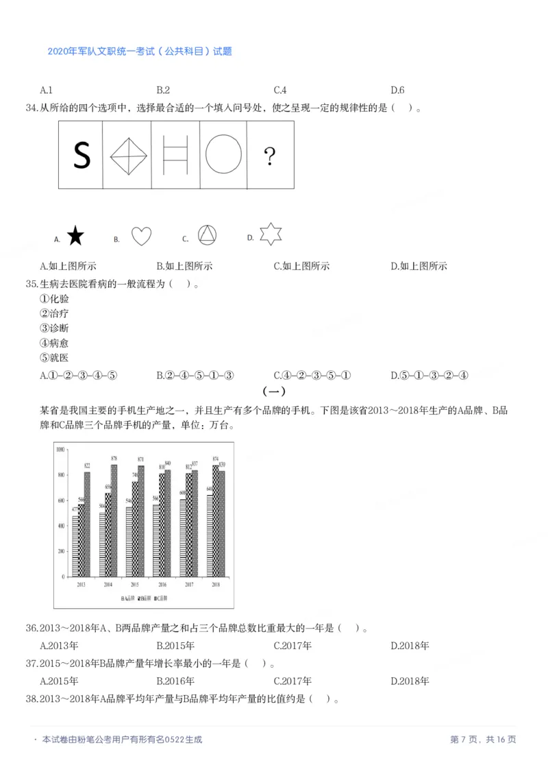 2020年军队文职统一考试（公共科目）试题_军队文职(1)_01.军队文职真题-公共课_版本二（2013-2025）_1.真题题目