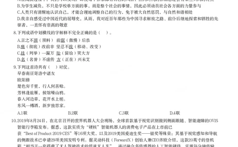 2020年军队文职统一考试（公共科目）试题_军队文职(1)_01.军队文职真题-公共课_版本二（2013-2025）_1.真题题目