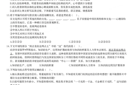 2020年军队文职统一考试（公共科目）试题_军队文职(1)_01.军队文职真题-公共课_版本二（2013-2025）_1.真题题目