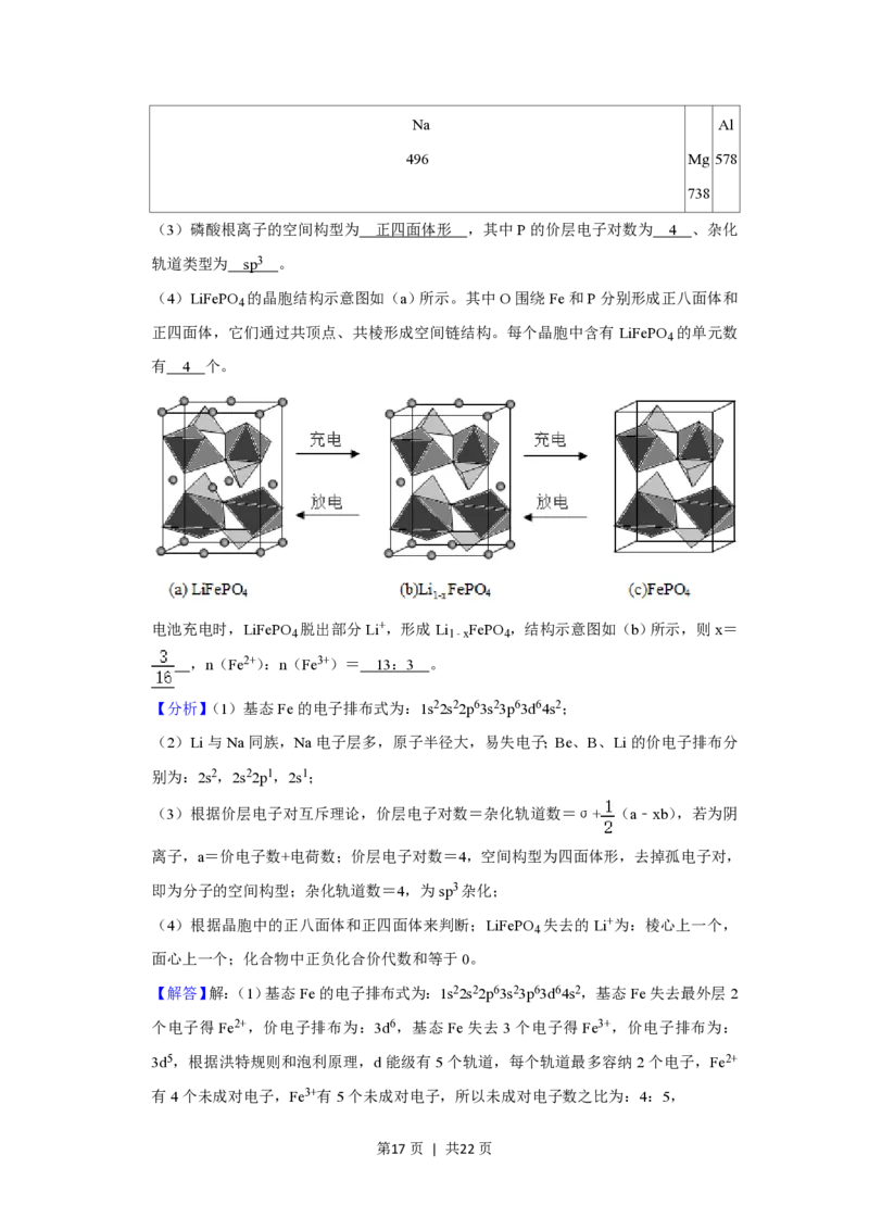 2020年高考化学试卷（新课标Ⅰ）（解析卷）_历年高考真题合集_化学历年高考真题_新&middot;PDF版2008-2025&middot;高考化学真题_化学（按省份分类）2008-2025_2012-2025&middot;（安徽）化学高考真题