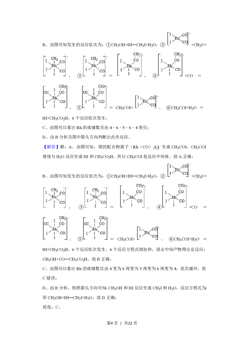 2020年高考化学试卷（新课标Ⅰ）（解析卷）_历年高考真题合集_化学历年高考真题_新&middot;PDF版2008-2025&middot;高考化学真题_化学（按省份分类）2008-2025_2012-2025&middot;（安徽）化学高考真题