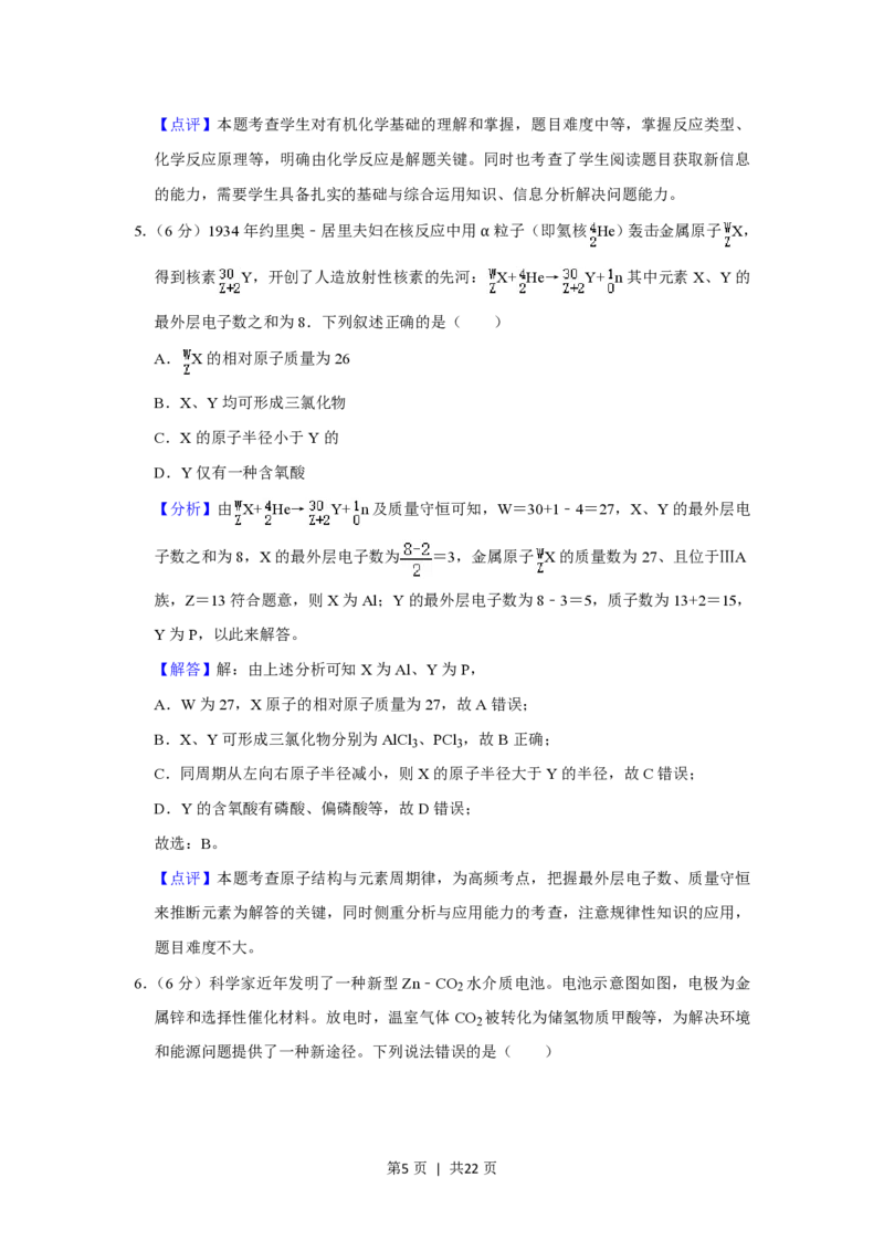 2020年高考化学试卷（新课标Ⅰ）（解析卷）_历年高考真题合集_化学历年高考真题_新&middot;PDF版2008-2025&middot;高考化学真题_化学（按省份分类）2008-2025_2012-2025&middot;（安徽）化学高考真题