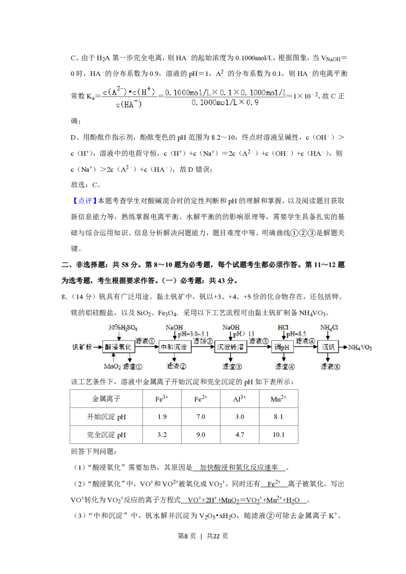 2020年高考化学试卷（新课标Ⅰ）（解析卷）_历年高考真题合集_化学历年高考真题_新&middot;PDF版2008-2025&middot;高考化学真题_化学（按省份分类）2008-2025_2012-2025&middot;（安徽）化学高考真题