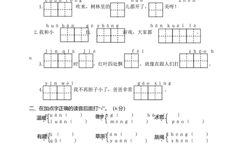 03第二学期一年级语文期中试卷_一年级上下册资料_小学一年级学习资料-25年更新版_1-02、小学一年级语文下册_3-6-2-2、练习题、作业、专项、试卷_部编（人教）版_期中测试卷