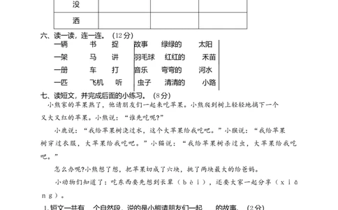 03第二学期一年级语文期中试卷_一年级上下册资料_小学一年级学习资料-25年更新版_1-02、小学一年级语文下册_3-6-2-2、练习题、作业、专项、试卷_部编（人教）版_期中测试卷