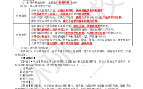 46.第46讲-63施工成本控制过程及施工成本过程控制方法_2026年一级建造师_2026年一建管理_2025年一建管理SVIP_02-基础精讲✿高端面授✿深度强化_张君