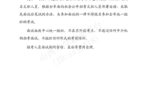 1、陆军政治工作部宣传文化中心艺术岗位文职人员报考指南-1_军队文职(1)_08.备考分数线等信息_历史信息_艺术体育类