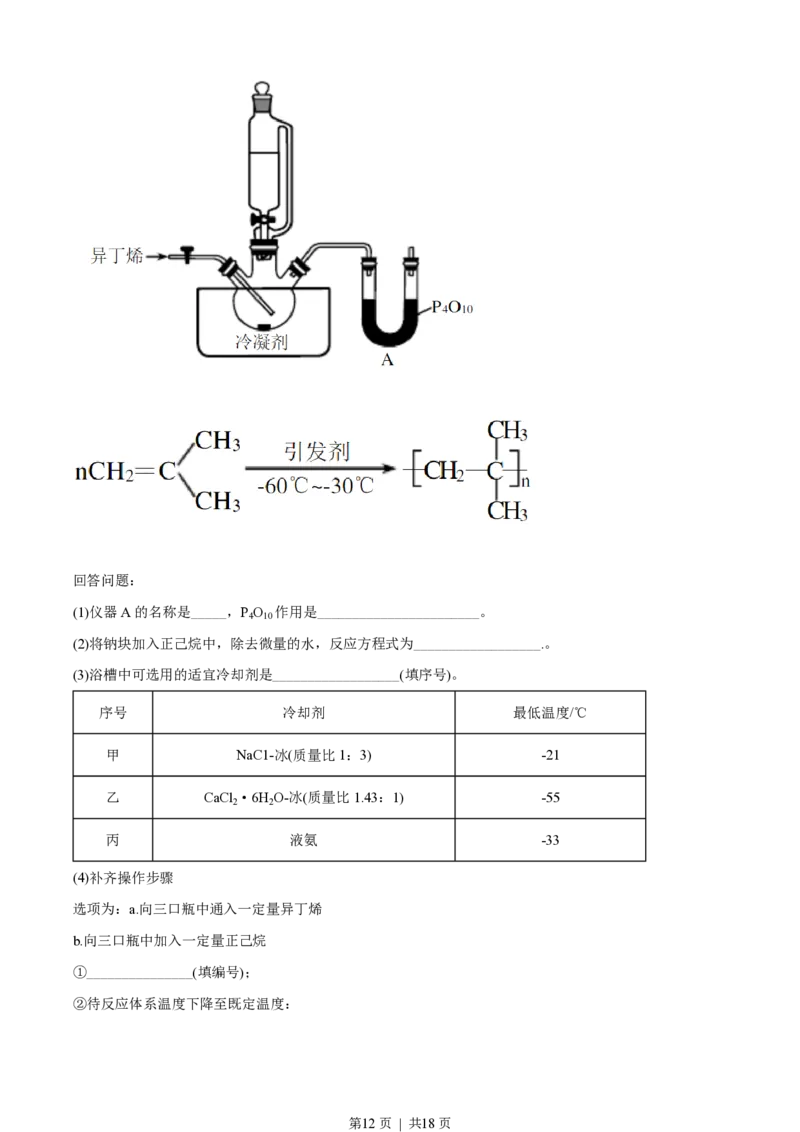 2020年高考化学试卷（海南）（解析卷）_历年高考真题合集_化学历年高考真题_新&middot;PDF版2008-2025&middot;高考化学真题_化学（按省份分类）2008-2025_2008-2024&middot;（海南）化学高考真题