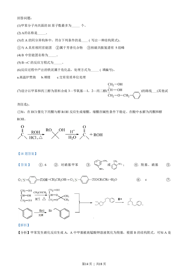 2020年高考化学试卷（海南）（解析卷）_历年高考真题合集_化学历年高考真题_新&middot;PDF版2008-2025&middot;高考化学真题_化学（按省份分类）2008-2025_2008-2024&middot;（海南）化学高考真题
