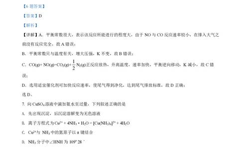 2020年高考化学试卷（海南）（解析卷）_历年高考真题合集_化学历年高考真题_新&middot;PDF版2008-2025&middot;高考化学真题_化学（按省份分类）2008-2025_2008-2024&middot;（海南）化学高考真题