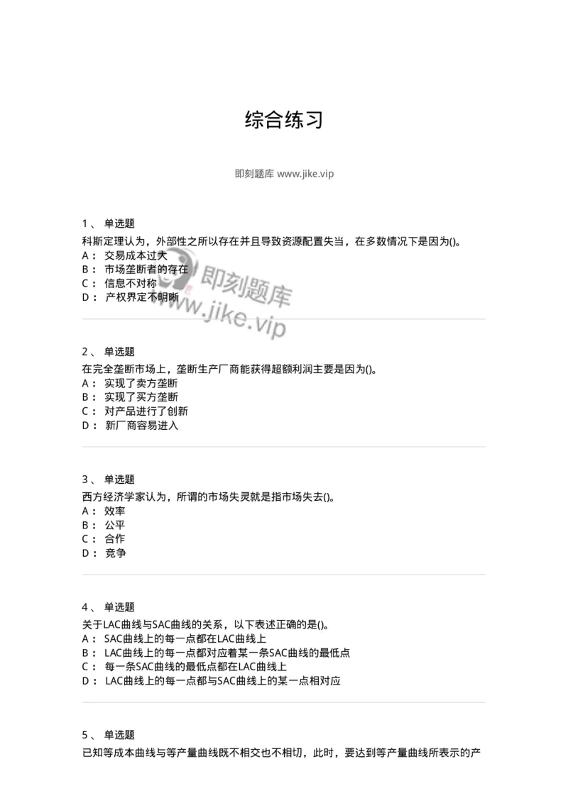 60102-综合练习-173919_军队文职(1)_01.军队文职真题-专业课_（全）版本一（历年真题+章节练习+模拟题）_会计学(军队文职)_章节练习_纯题目