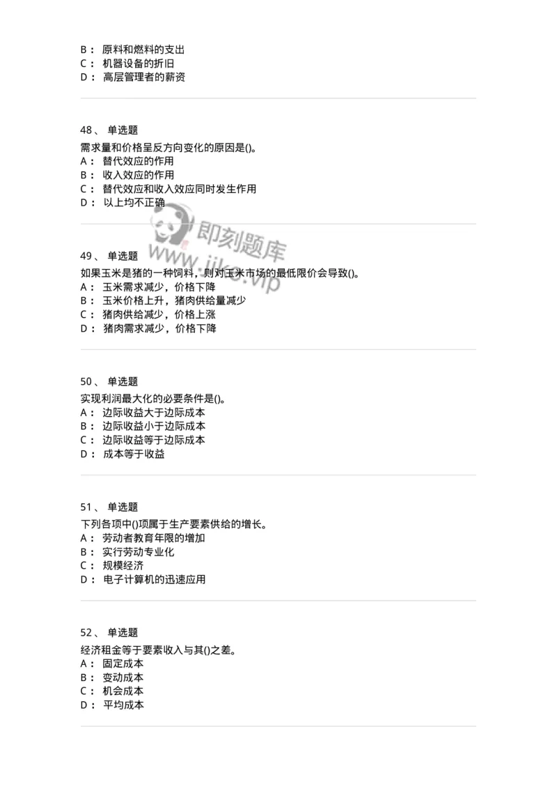 60102-综合练习-173919_军队文职(1)_01.军队文职真题-专业课_（全）版本一（历年真题+章节练习+模拟题）_会计学(军队文职)_章节练习_纯题目