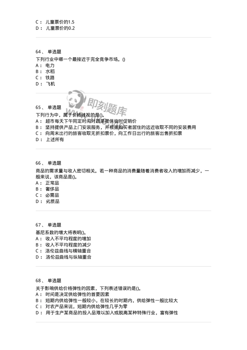 60102-综合练习-173919_军队文职(1)_01.军队文职真题-专业课_（全）版本一（历年真题+章节练习+模拟题）_会计学(军队文职)_章节练习_纯题目