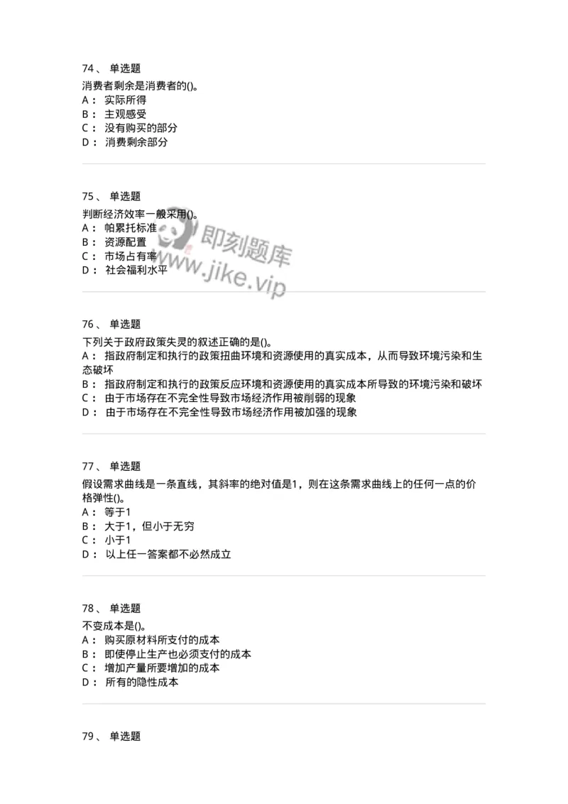 60102-综合练习-173919_军队文职(1)_01.军队文职真题-专业课_（全）版本一（历年真题+章节练习+模拟题）_会计学(军队文职)_章节练习_纯题目