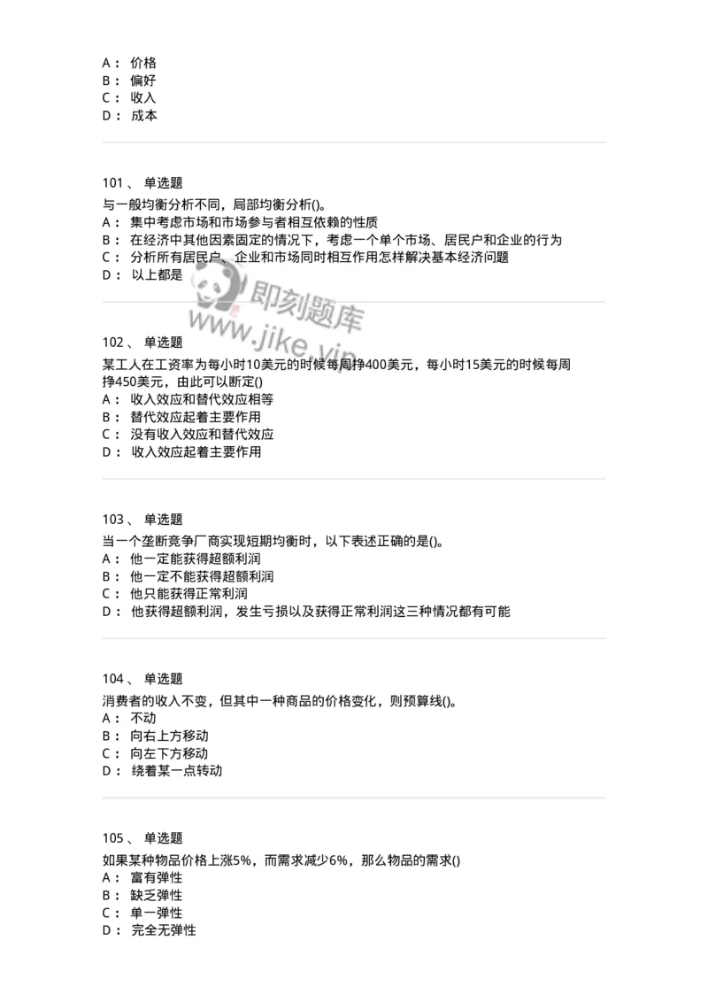 60102-综合练习-173919_军队文职(1)_01.军队文职真题-专业课_（全）版本一（历年真题+章节练习+模拟题）_会计学(军队文职)_章节练习_纯题目