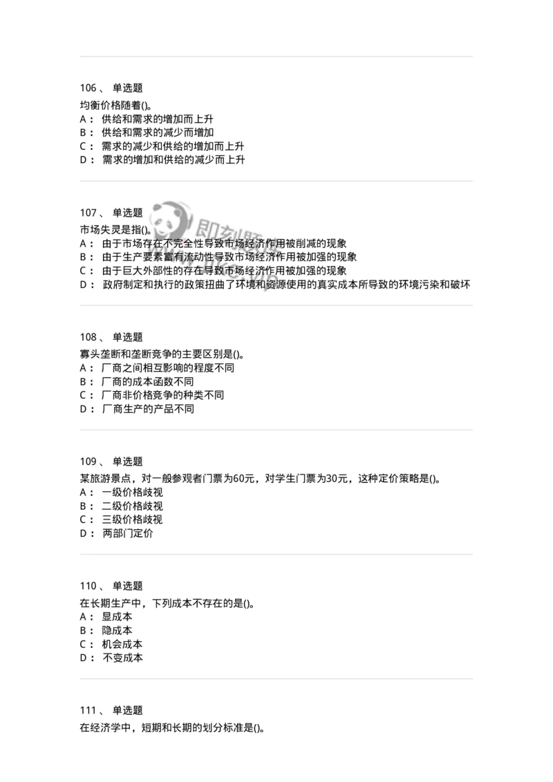 60102-综合练习-173919_军队文职(1)_01.军队文职真题-专业课_（全）版本一（历年真题+章节练习+模拟题）_会计学(军队文职)_章节练习_纯题目