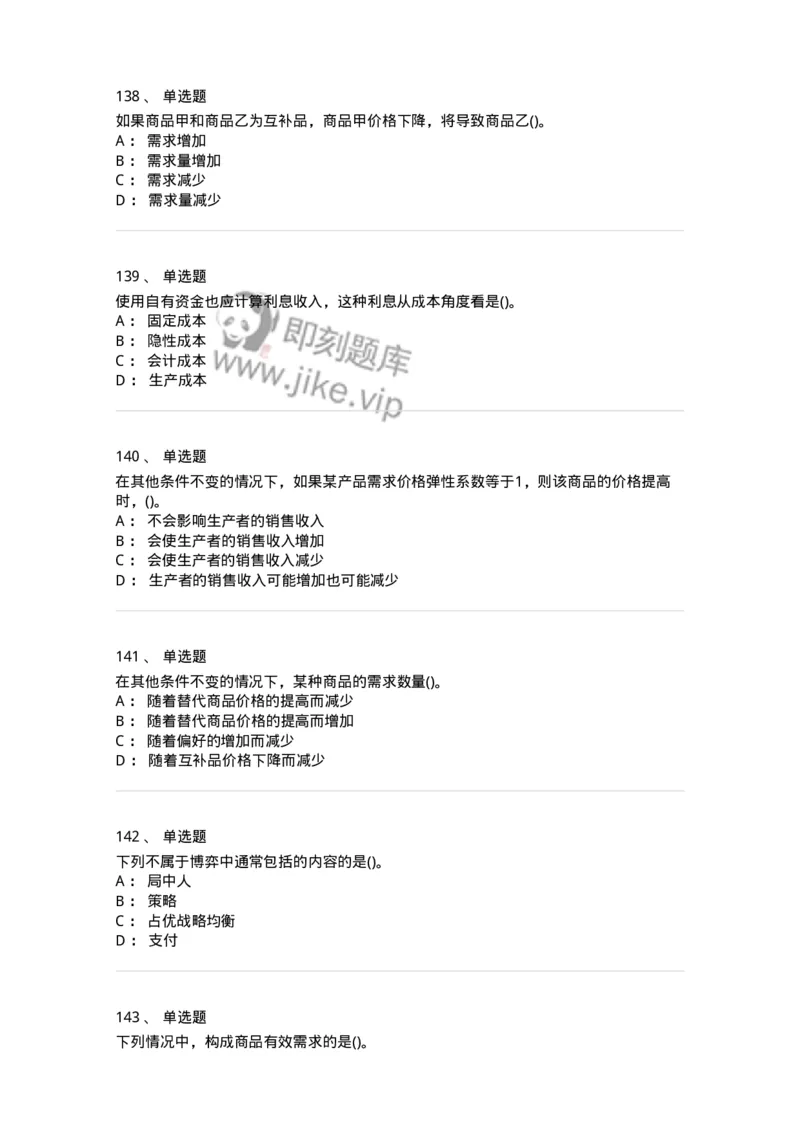 60102-综合练习-173919_军队文职(1)_01.军队文职真题-专业课_（全）版本一（历年真题+章节练习+模拟题）_会计学(军队文职)_章节练习_纯题目