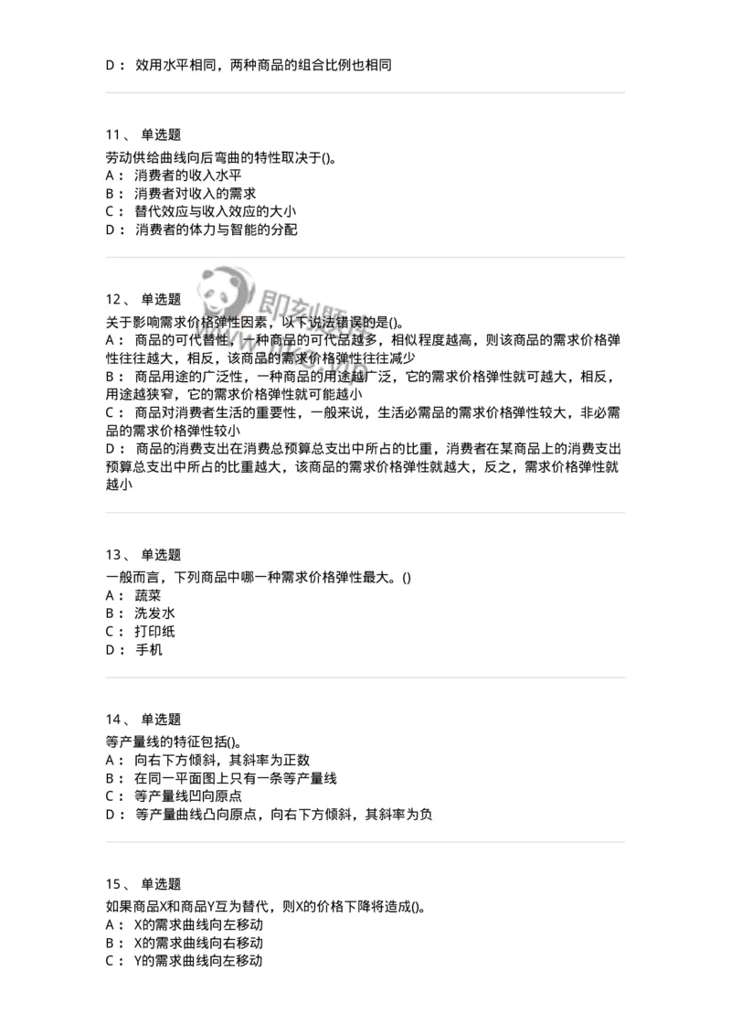 60102-综合练习-173919_军队文职(1)_01.军队文职真题-专业课_（全）版本一（历年真题+章节练习+模拟题）_会计学(军队文职)_章节练习_纯题目