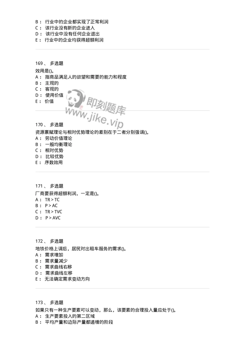 60102-综合练习-173919_军队文职(1)_01.军队文职真题-专业课_（全）版本一（历年真题+章节练习+模拟题）_会计学(军队文职)_章节练习_纯题目