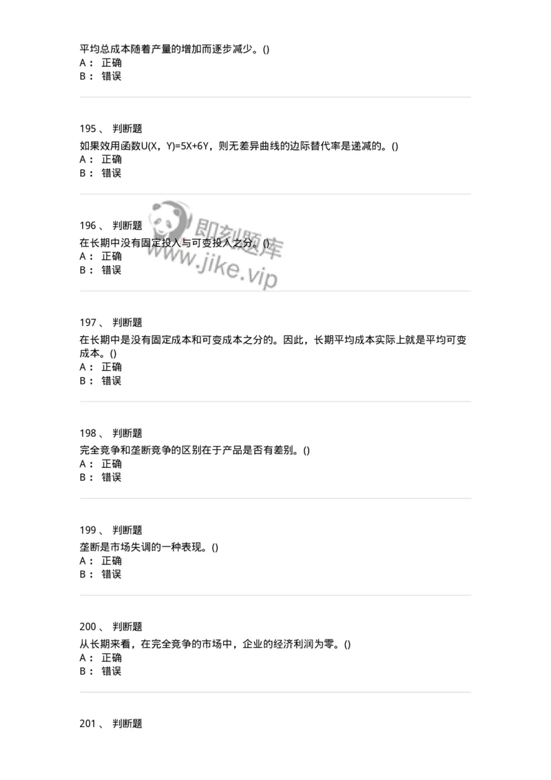 60102-综合练习-173919_军队文职(1)_01.军队文职真题-专业课_（全）版本一（历年真题+章节练习+模拟题）_会计学(军队文职)_章节练习_纯题目