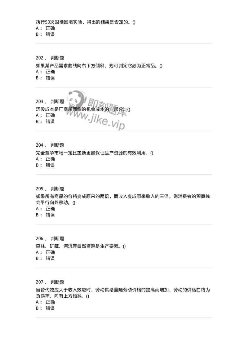 60102-综合练习-173919_军队文职(1)_01.军队文职真题-专业课_（全）版本一（历年真题+章节练习+模拟题）_会计学(军队文职)_章节练习_纯题目