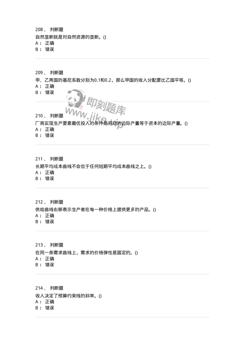 60102-综合练习-173919_军队文职(1)_01.军队文职真题-专业课_（全）版本一（历年真题+章节练习+模拟题）_会计学(军队文职)_章节练习_纯题目