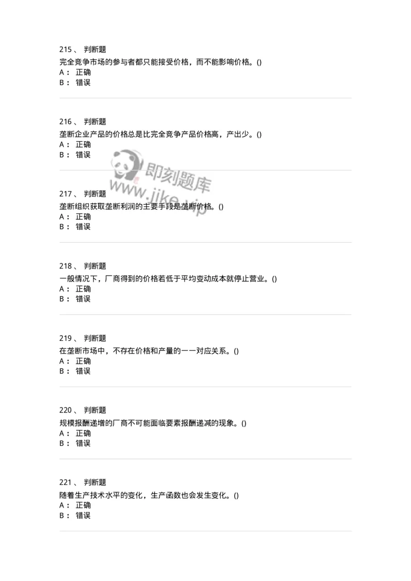 60102-综合练习-173919_军队文职(1)_01.军队文职真题-专业课_（全）版本一（历年真题+章节练习+模拟题）_会计学(军队文职)_章节练习_纯题目