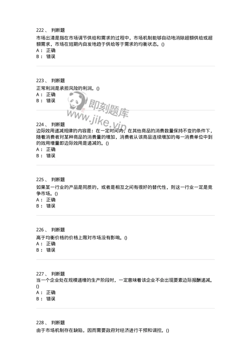 60102-综合练习-173919_军队文职(1)_01.军队文职真题-专业课_（全）版本一（历年真题+章节练习+模拟题）_会计学(军队文职)_章节练习_纯题目