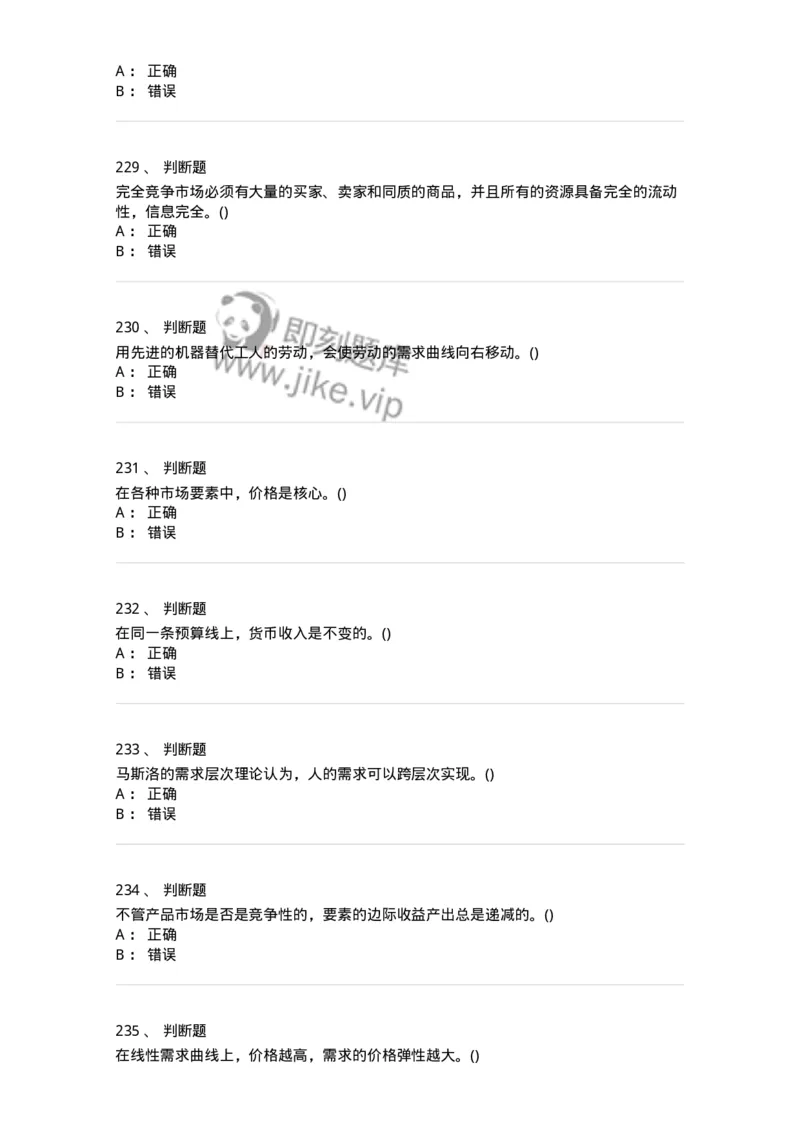 60102-综合练习-173919_军队文职(1)_01.军队文职真题-专业课_（全）版本一（历年真题+章节练习+模拟题）_会计学(军队文职)_章节练习_纯题目